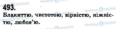 ГДЗ Українська мова 9 клас сторінка 493