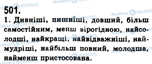 ГДЗ Українська мова 9 клас сторінка 501