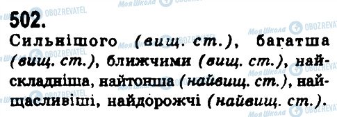 ГДЗ Українська мова 9 клас сторінка 502