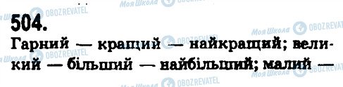 ГДЗ Українська мова 9 клас сторінка 504