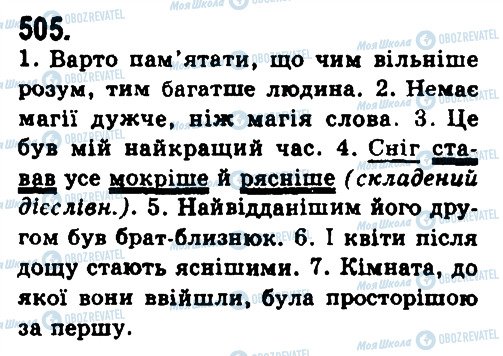 ГДЗ Українська мова 9 клас сторінка 505