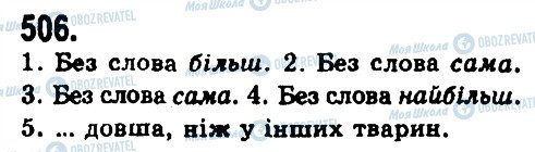 ГДЗ Українська мова 9 клас сторінка 506