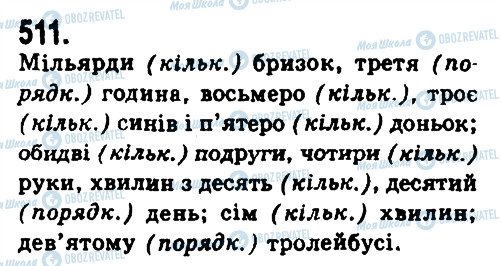 ГДЗ Українська мова 9 клас сторінка 511