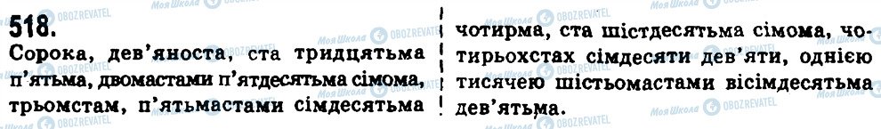 ГДЗ Українська мова 9 клас сторінка 518