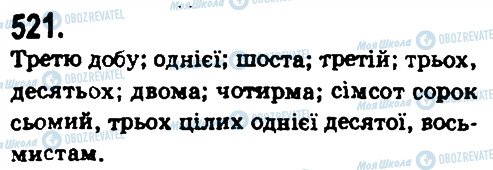 ГДЗ Українська мова 9 клас сторінка 521