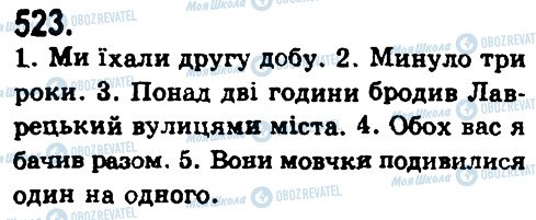 ГДЗ Українська мова 9 клас сторінка 523