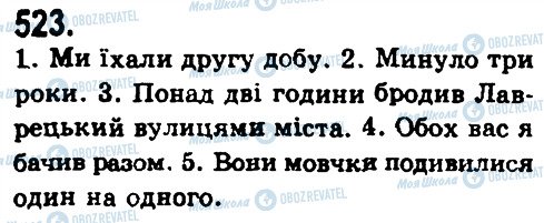 ГДЗ Укр мова 9 класс страница 523