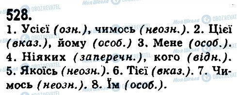 ГДЗ Укр мова 9 класс страница 528