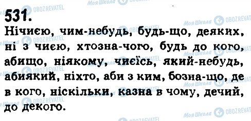 ГДЗ Укр мова 9 класс страница 531