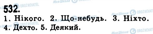 ГДЗ Українська мова 9 клас сторінка 532