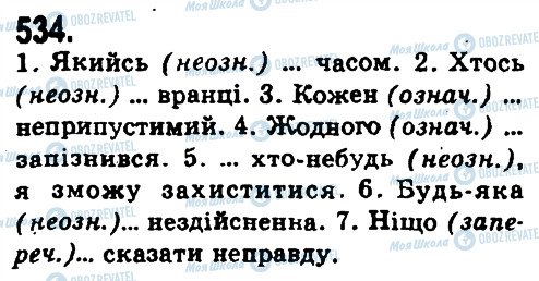 ГДЗ Українська мова 9 клас сторінка 534