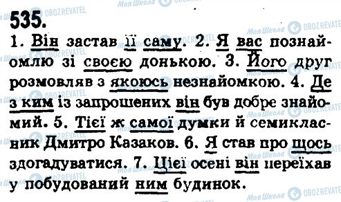 ГДЗ Українська мова 9 клас сторінка 535