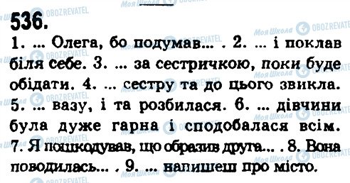 ГДЗ Українська мова 9 клас сторінка 536