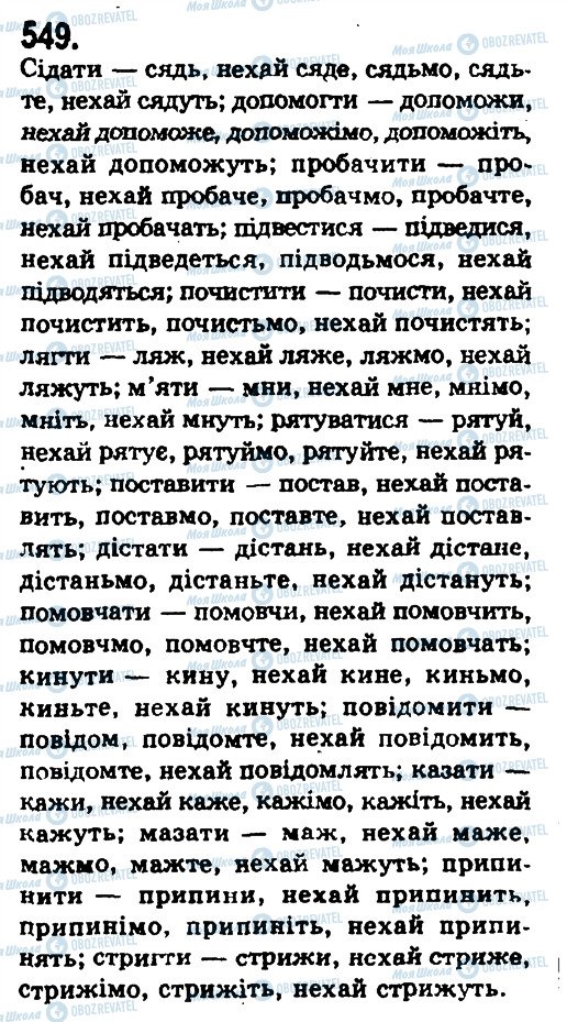 ГДЗ Українська мова 9 клас сторінка 549