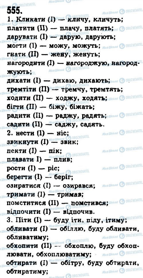 ГДЗ Українська мова 9 клас сторінка 555