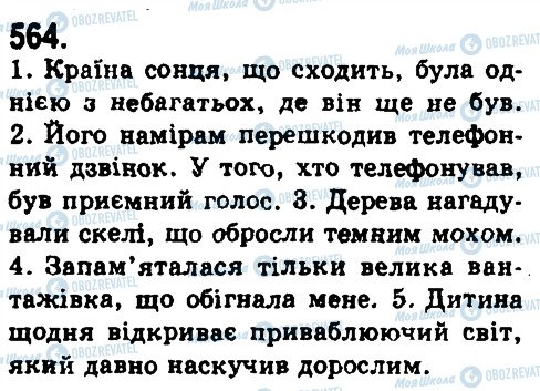 ГДЗ Українська мова 9 клас сторінка 564