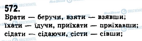 ГДЗ Українська мова 9 клас сторінка 572