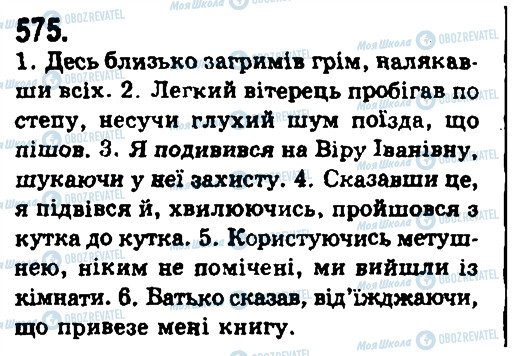 ГДЗ Українська мова 9 клас сторінка 575