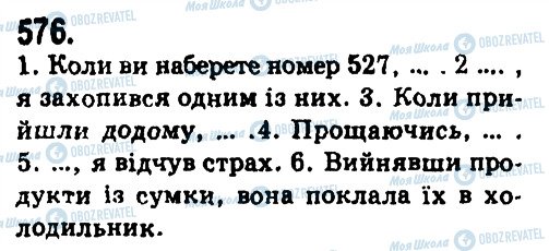 ГДЗ Українська мова 9 клас сторінка 576