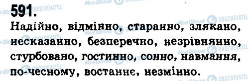 ГДЗ Українська мова 9 клас сторінка 591
