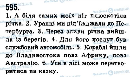 ГДЗ Українська мова 9 клас сторінка 595