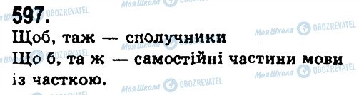 ГДЗ Українська мова 9 клас сторінка 597