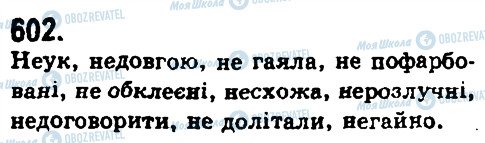 ГДЗ Українська мова 9 клас сторінка 602