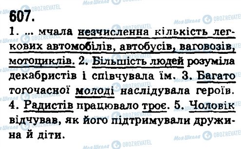 ГДЗ Українська мова 9 клас сторінка 607