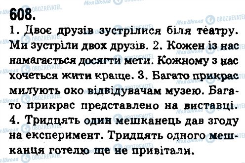 ГДЗ Українська мова 9 клас сторінка 608