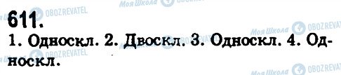 ГДЗ Укр мова 9 класс страница 611