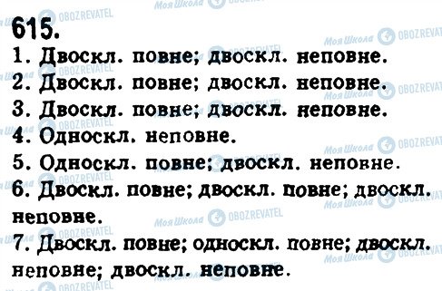 ГДЗ Українська мова 9 клас сторінка 615