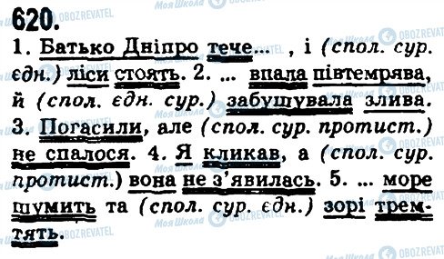 ГДЗ Українська мова 9 клас сторінка 620