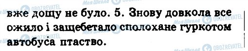 ГДЗ Укр мова 9 класс страница 621