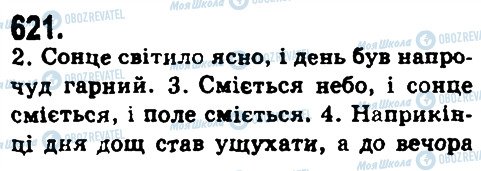 ГДЗ Українська мова 9 клас сторінка 621