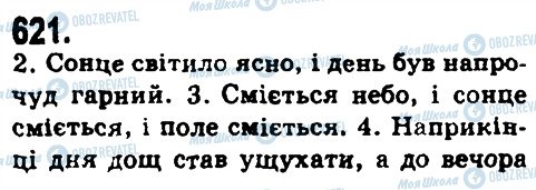 ГДЗ Укр мова 9 класс страница 621