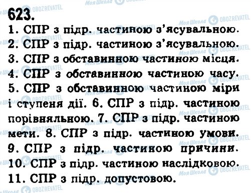 ГДЗ Українська мова 9 клас сторінка 623