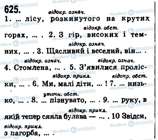 ГДЗ Українська мова 9 клас сторінка 625