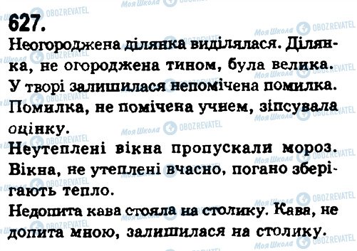 ГДЗ Українська мова 9 клас сторінка 627