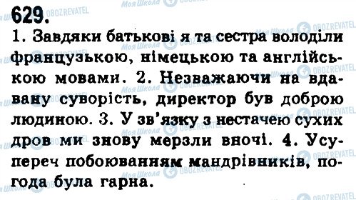 ГДЗ Українська мова 9 клас сторінка 629