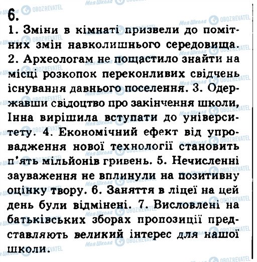 ГДЗ Українська мова 9 клас сторінка 6