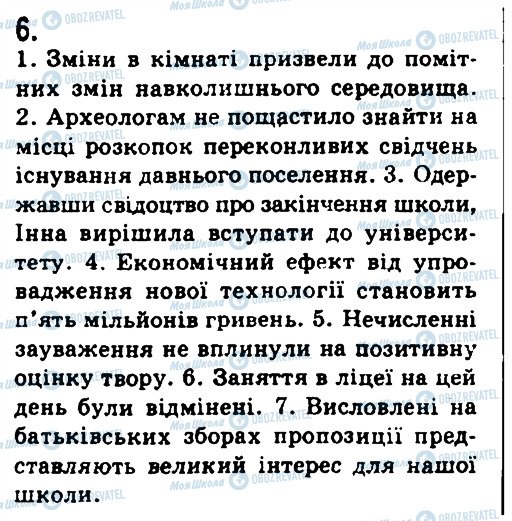 ГДЗ Укр мова 9 класс страница 6