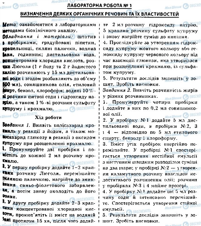 ГДЗ Биология 10 класс страница 1