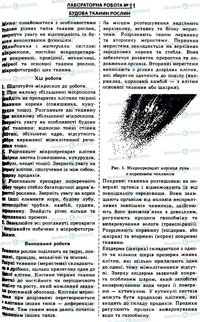 ГДЗ Биология 10 класс страница 1