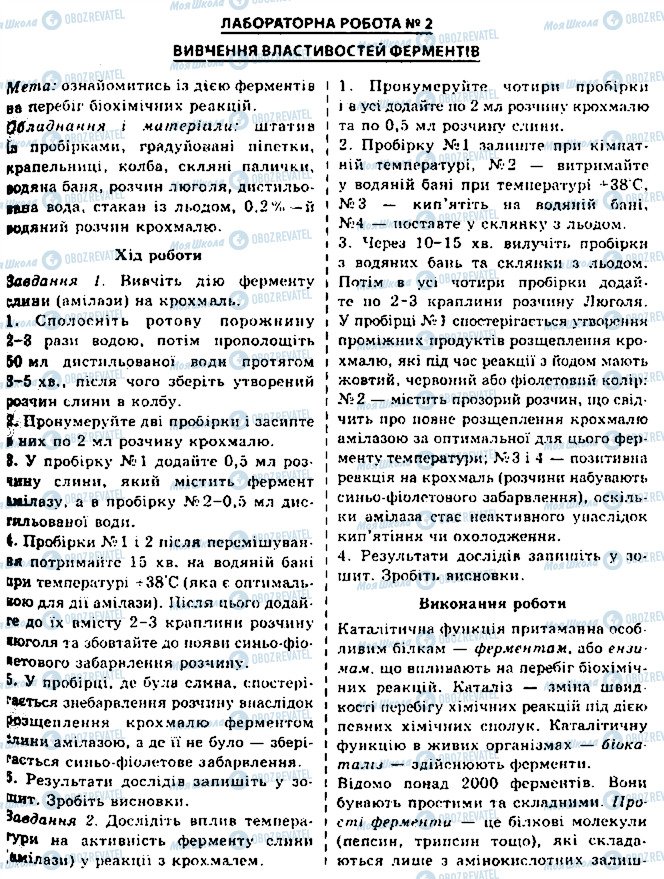 ГДЗ Биология 10 класс страница 1