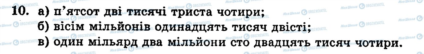 ГДЗ Математика 5 класс страница 10