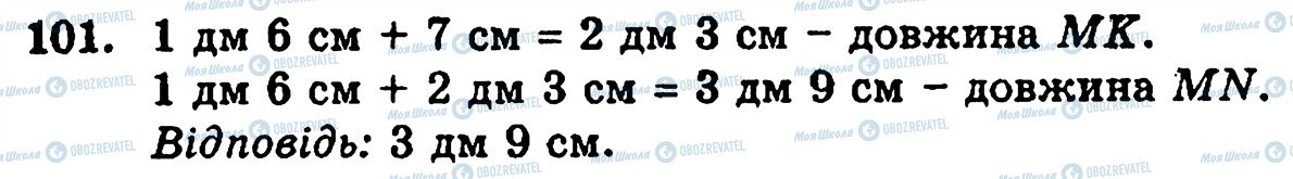 ГДЗ Математика 5 класс страница 101