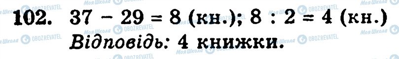 ГДЗ Математика 5 класс страница 102