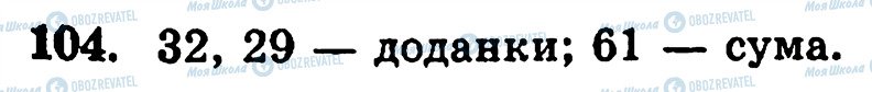 ГДЗ Математика 5 класс страница 104