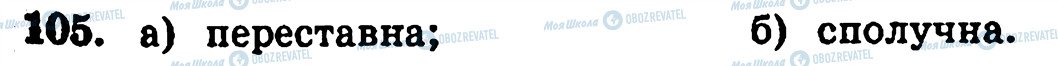ГДЗ Математика 5 класс страница 105