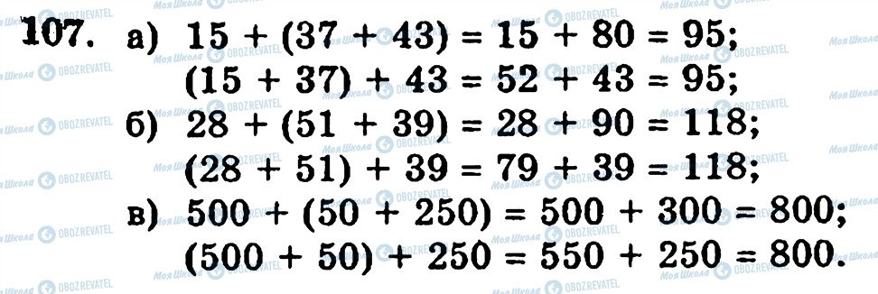 ГДЗ Математика 5 клас сторінка 107